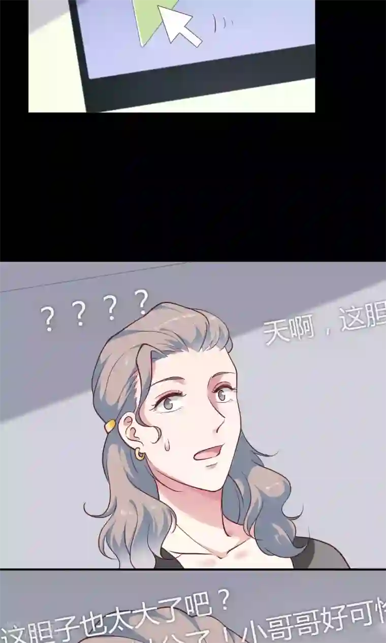 骗吻王子请自重第11话 歪打正着被签约