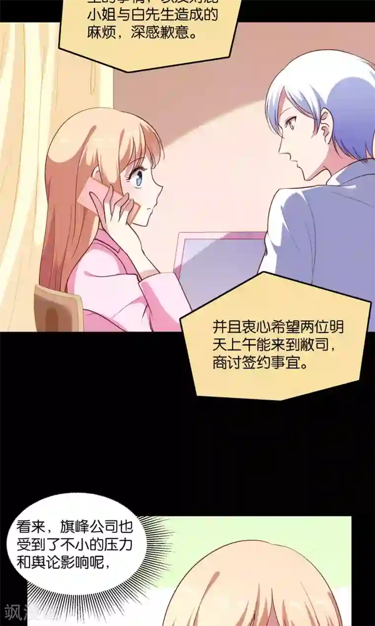 骗吻王子请自重第11话 歪打正着被签约
