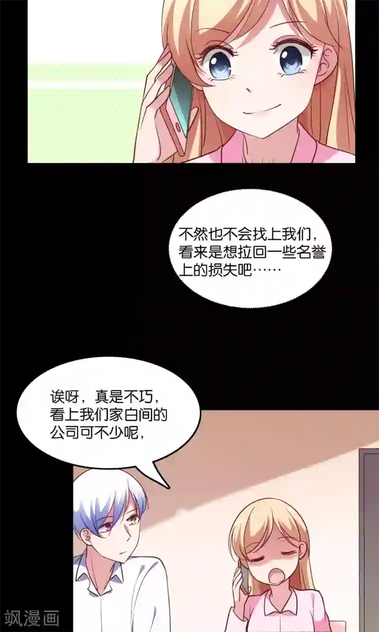 骗吻王子请自重第11话 歪打正着被签约