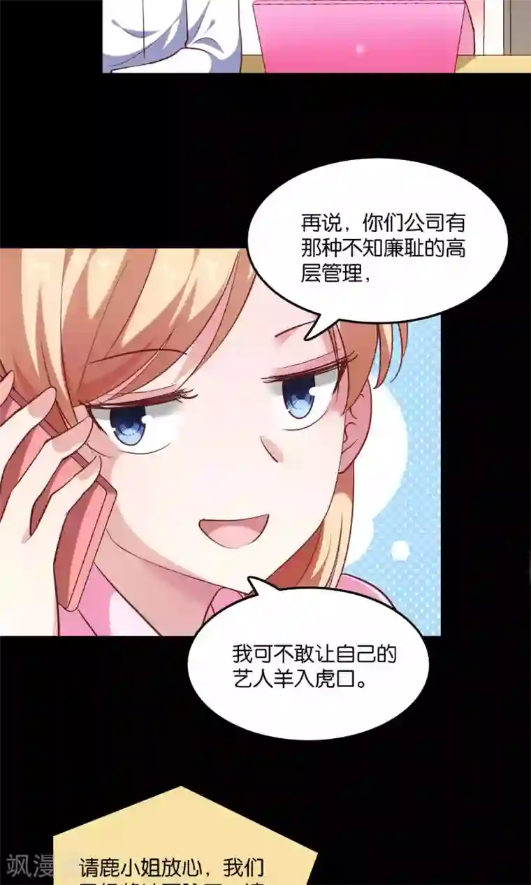 骗吻王子请自重第11话 歪打正着被签约