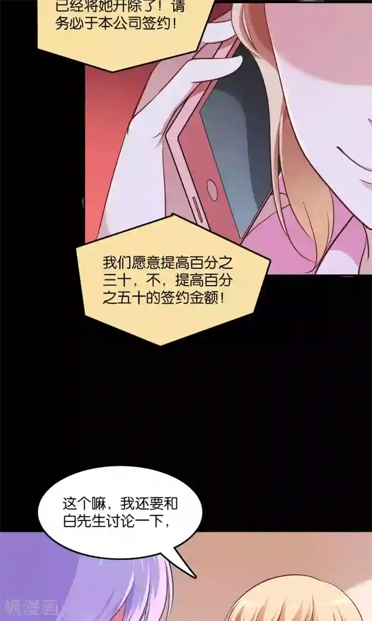 骗吻王子请自重第11话 歪打正着被签约