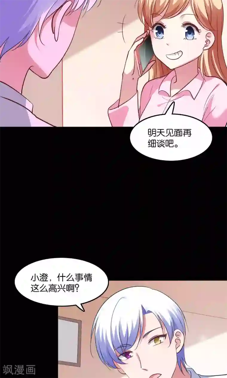 骗吻王子请自重第11话 歪打正着被签约