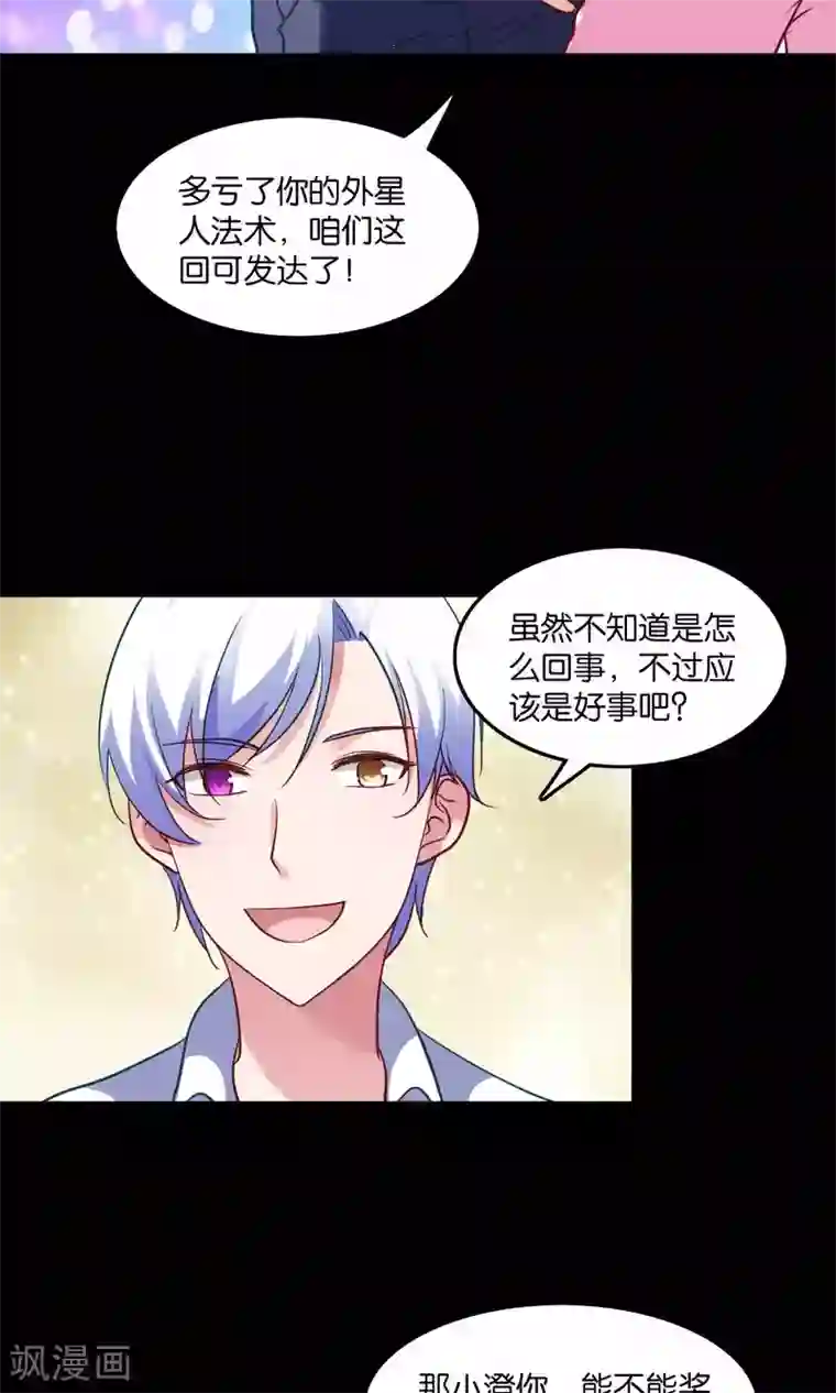 骗吻王子请自重第11话 歪打正着被签约