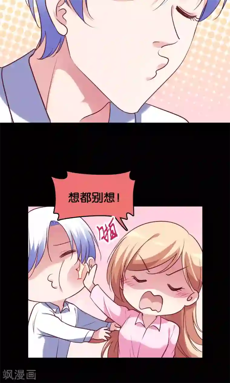 骗吻王子请自重第11话 歪打正着被签约