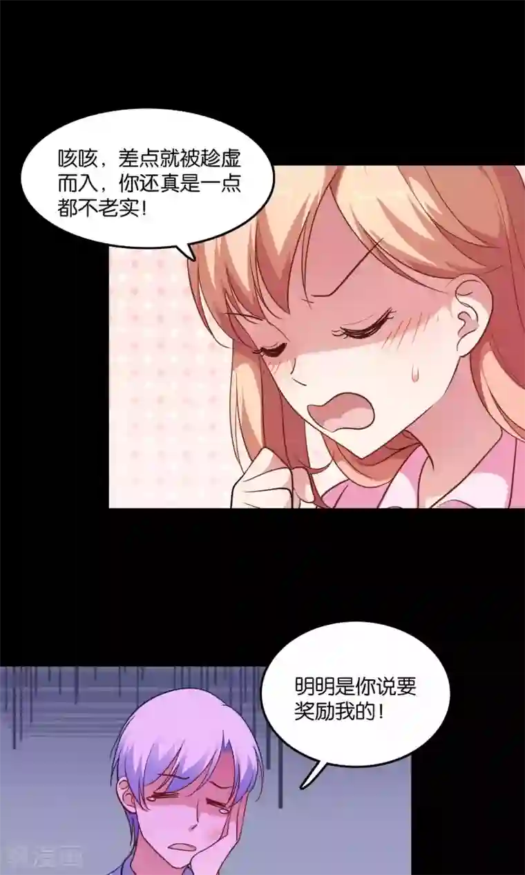 骗吻王子请自重第11话 歪打正着被签约