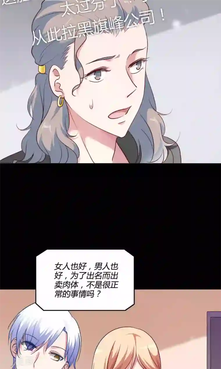 骗吻王子请自重第11话 歪打正着被签约