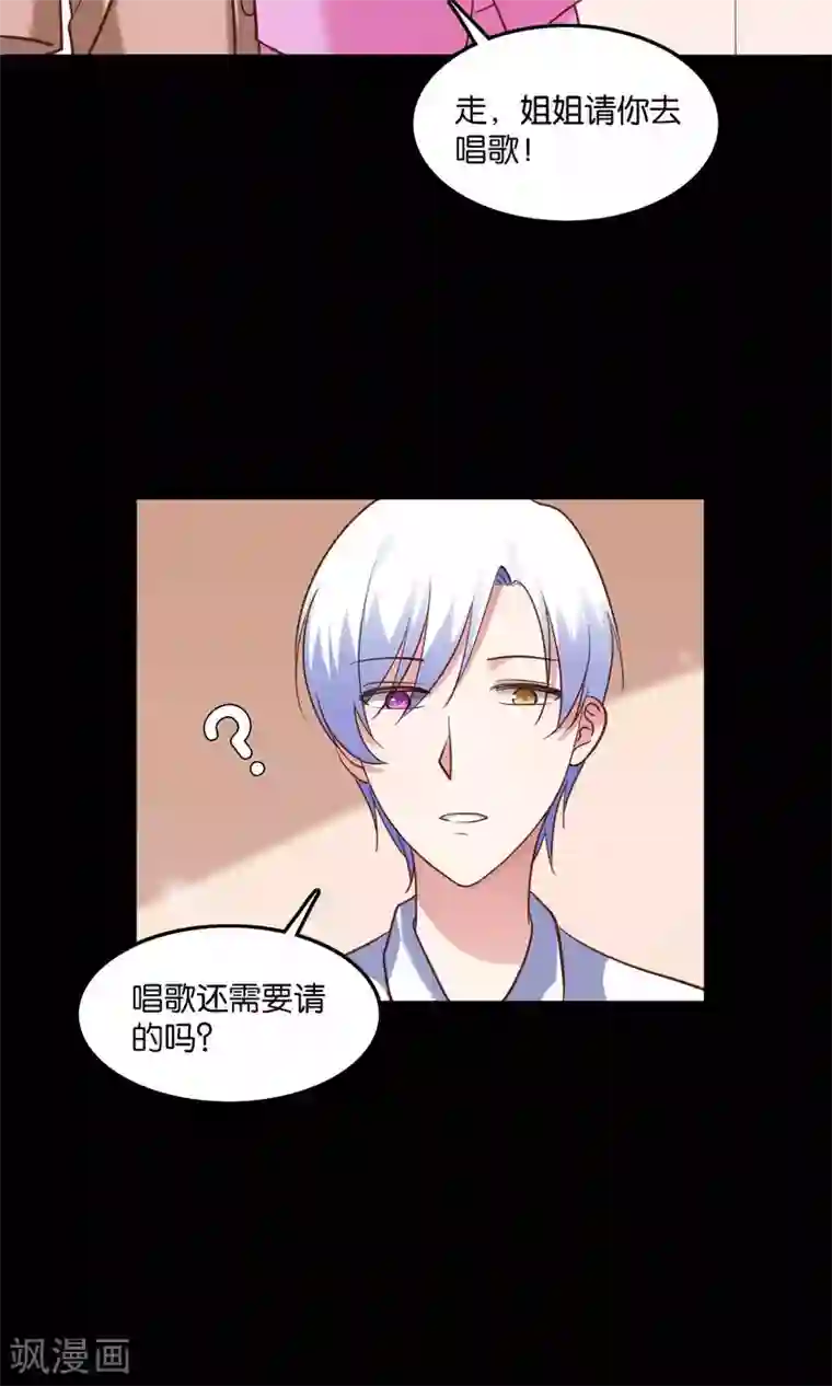 骗吻王子请自重第11话 歪打正着被签约