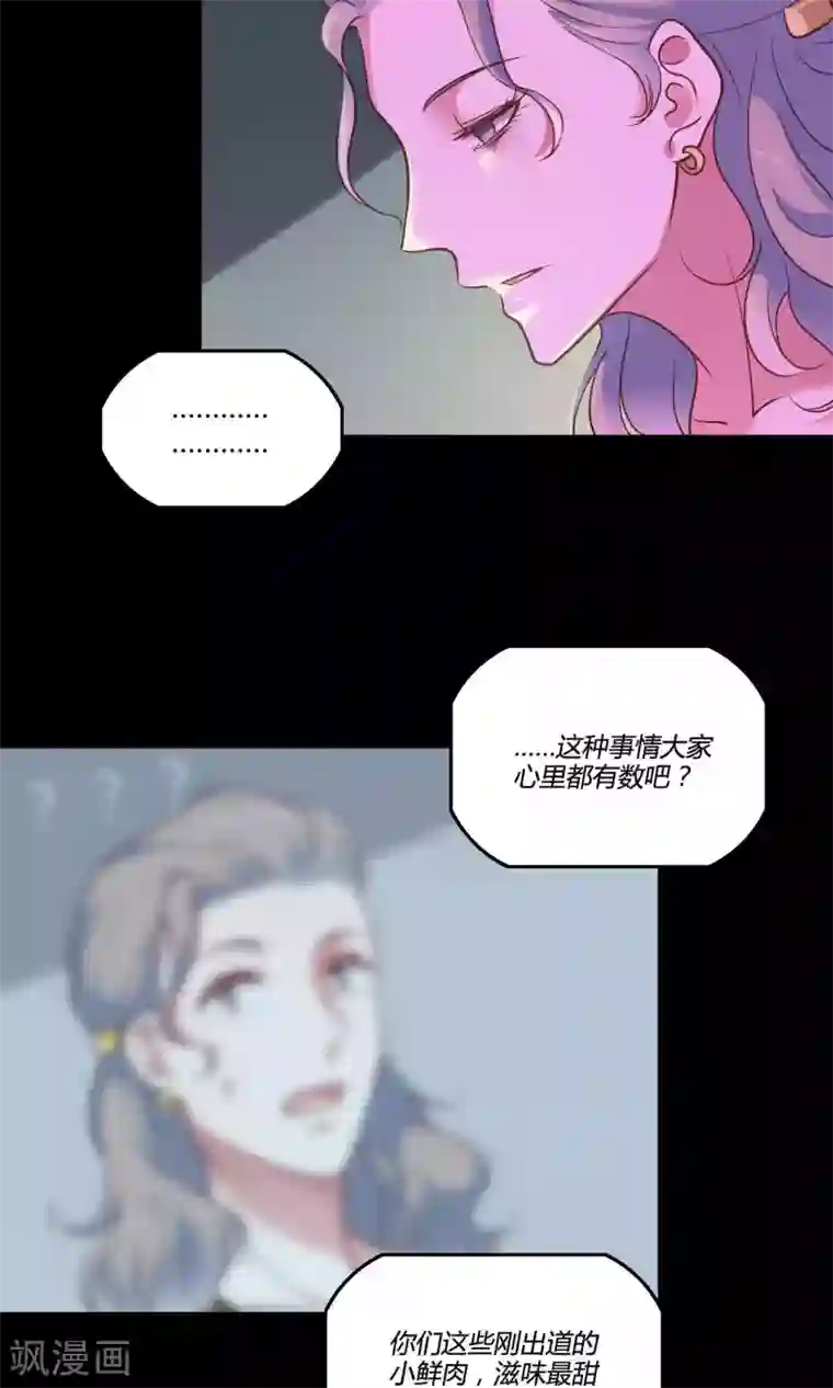 骗吻王子请自重第11话 歪打正着被签约