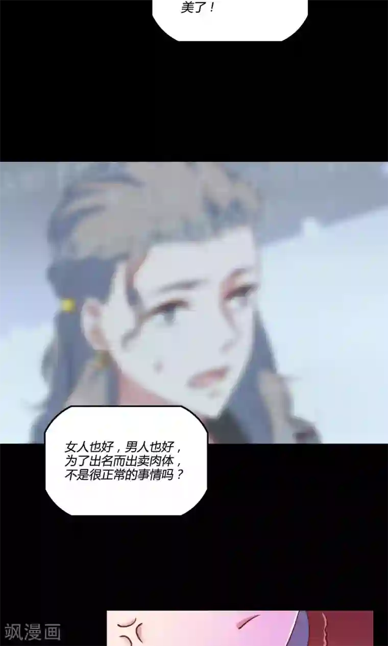 骗吻王子请自重第11话 歪打正着被签约