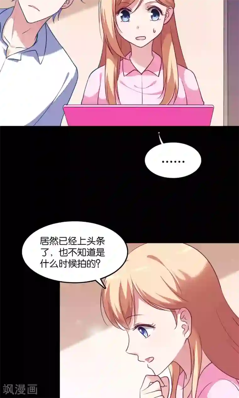 骗吻王子请自重第11话 歪打正着被签约