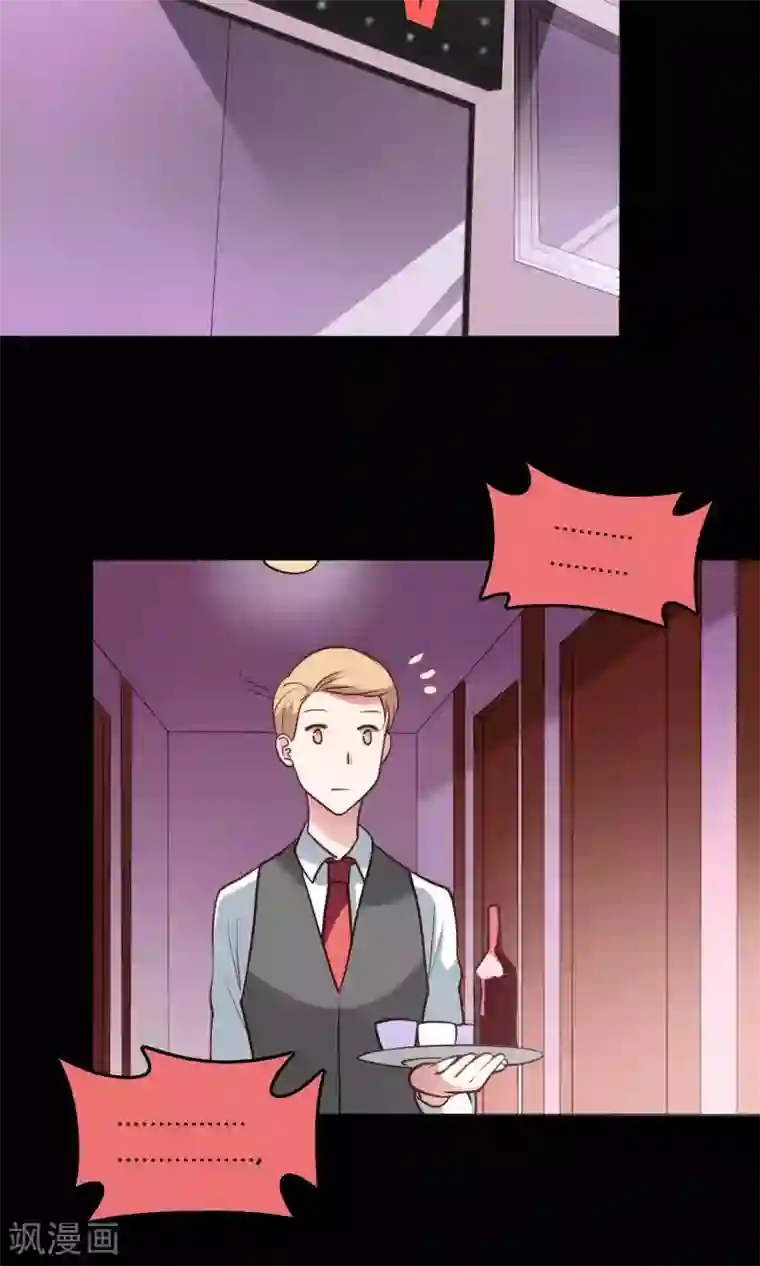 骗吻王子请自重第11话 歪打正着被签约