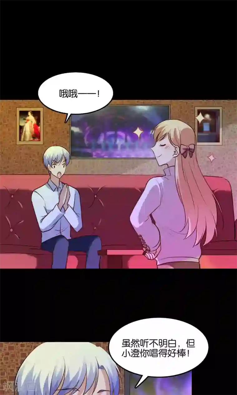 骗吻王子请自重第11话 歪打正着被签约