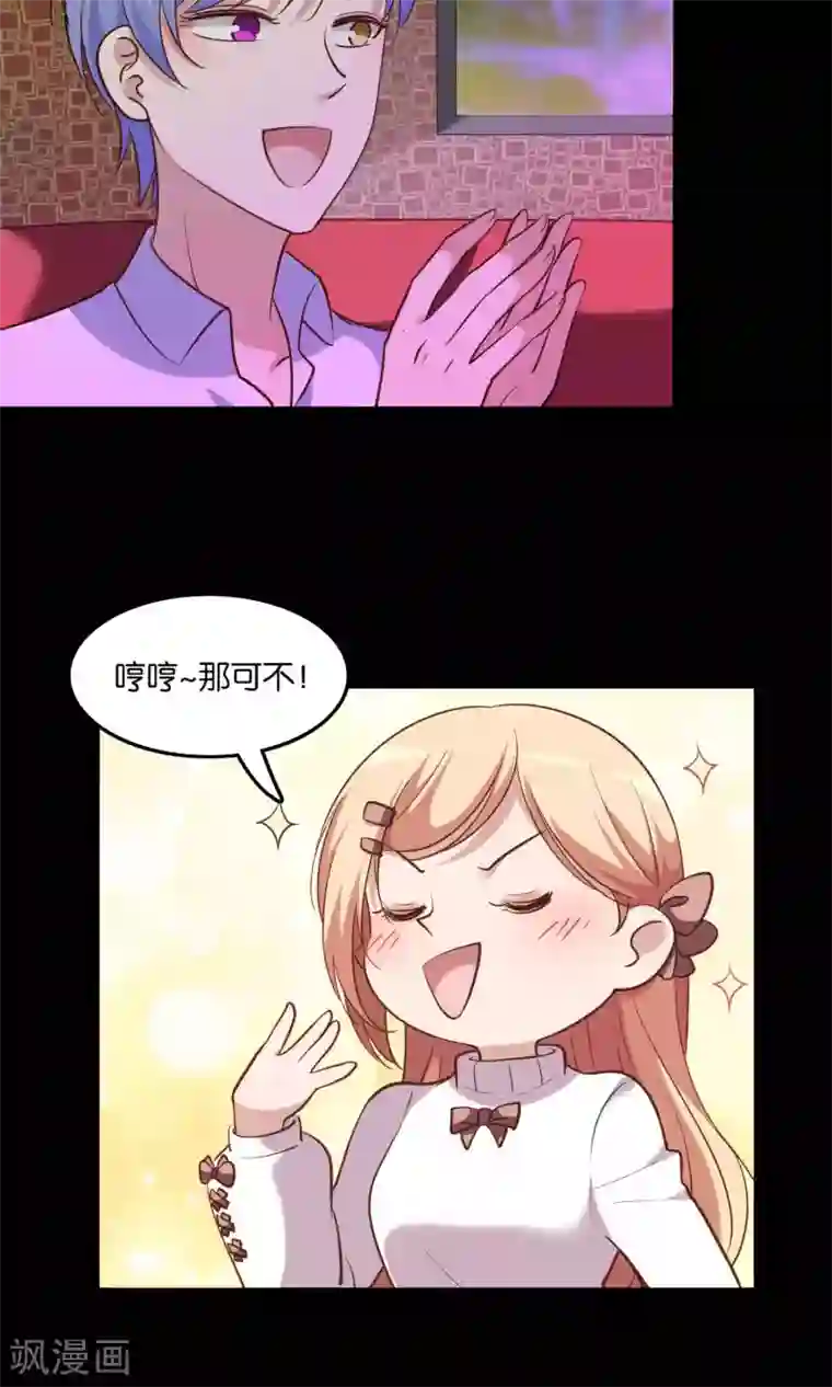 骗吻王子请自重第11话 歪打正着被签约