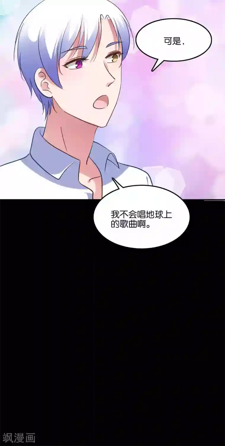 骗吻王子请自重第11话 歪打正着被签约