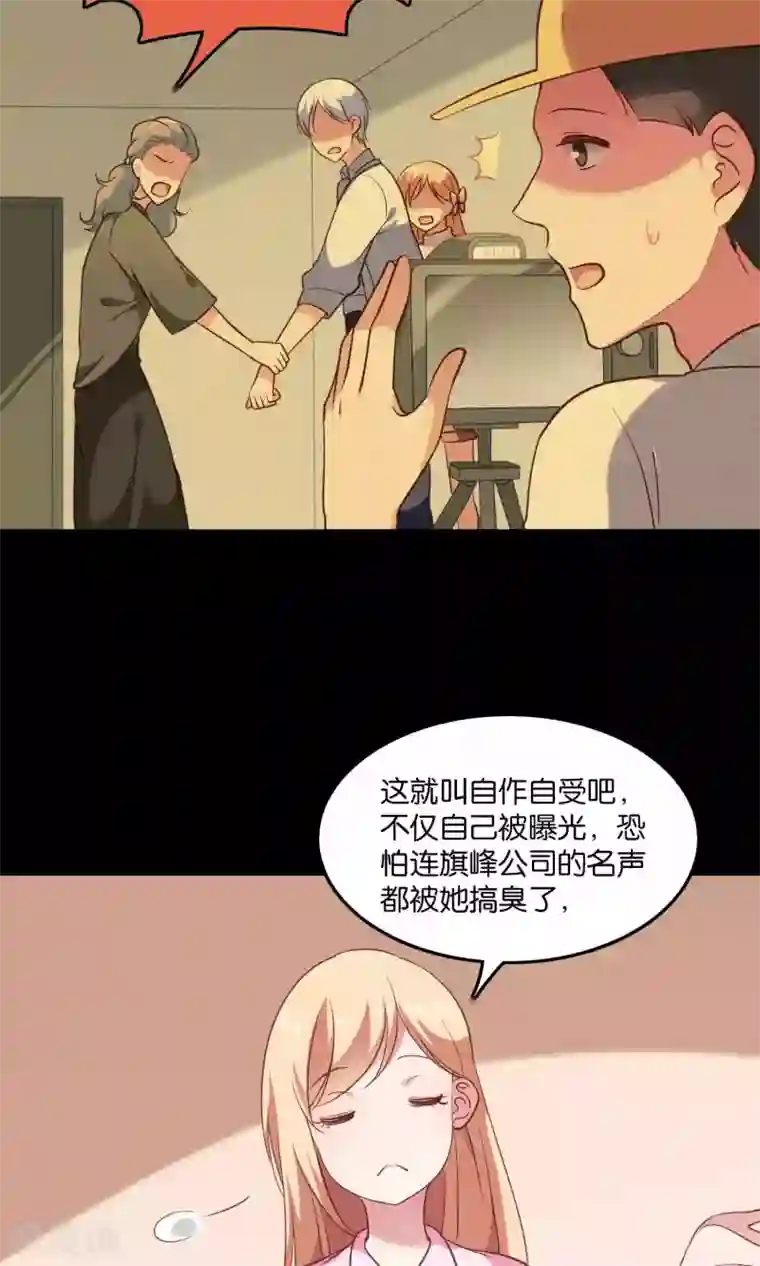 骗吻王子请自重第11话 歪打正着被签约