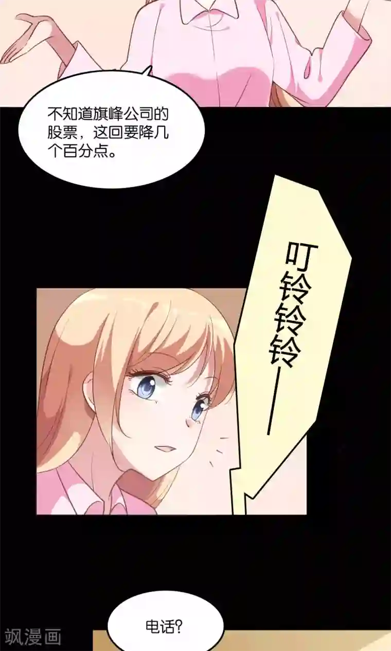 骗吻王子请自重第11话 歪打正着被签约