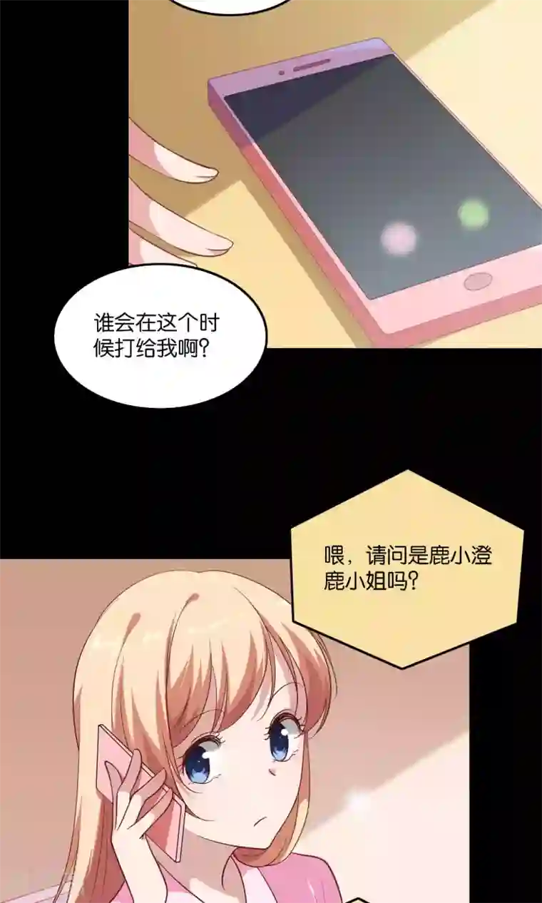 骗吻王子请自重第11话 歪打正着被签约