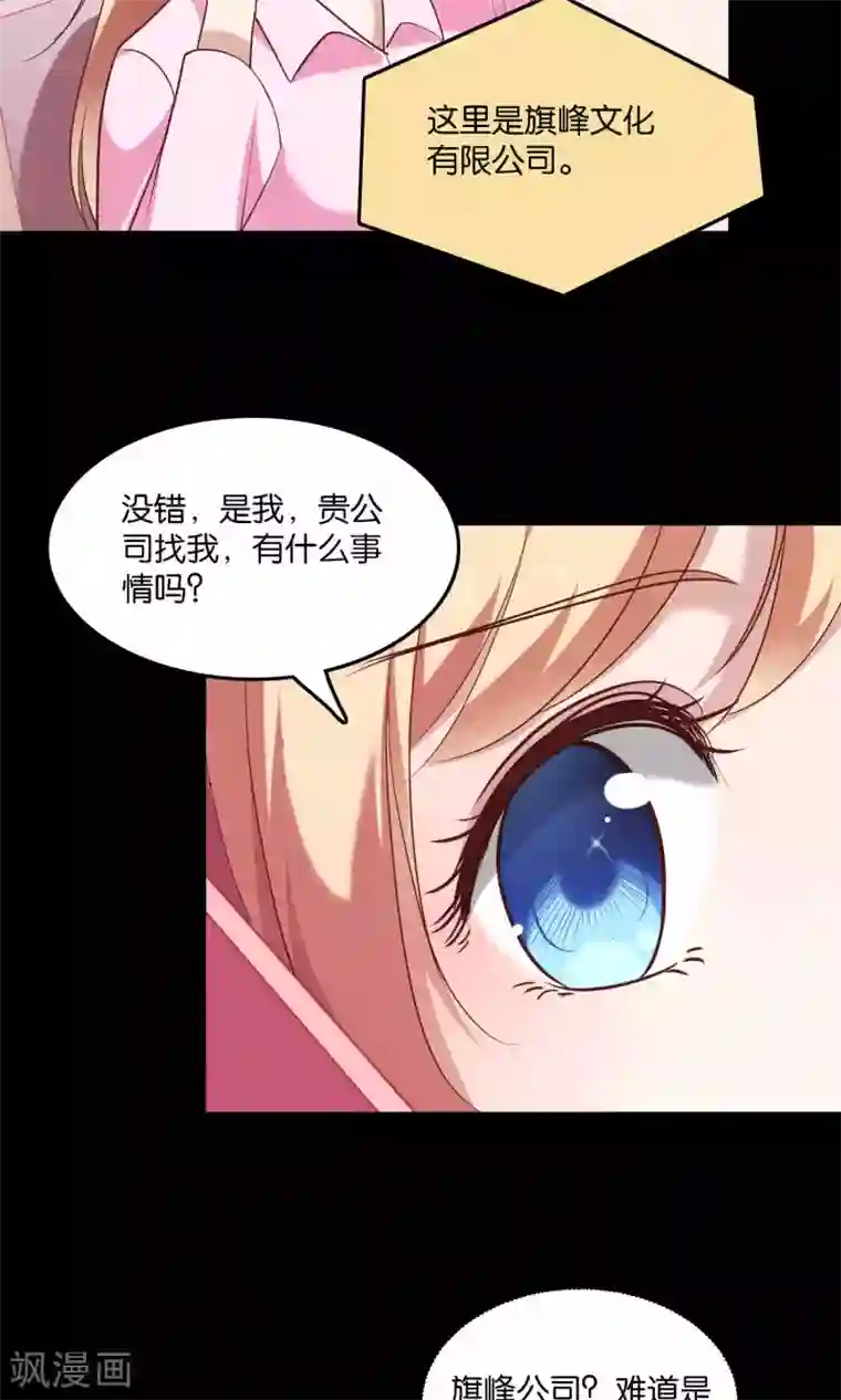 骗吻王子请自重第11话 歪打正着被签约