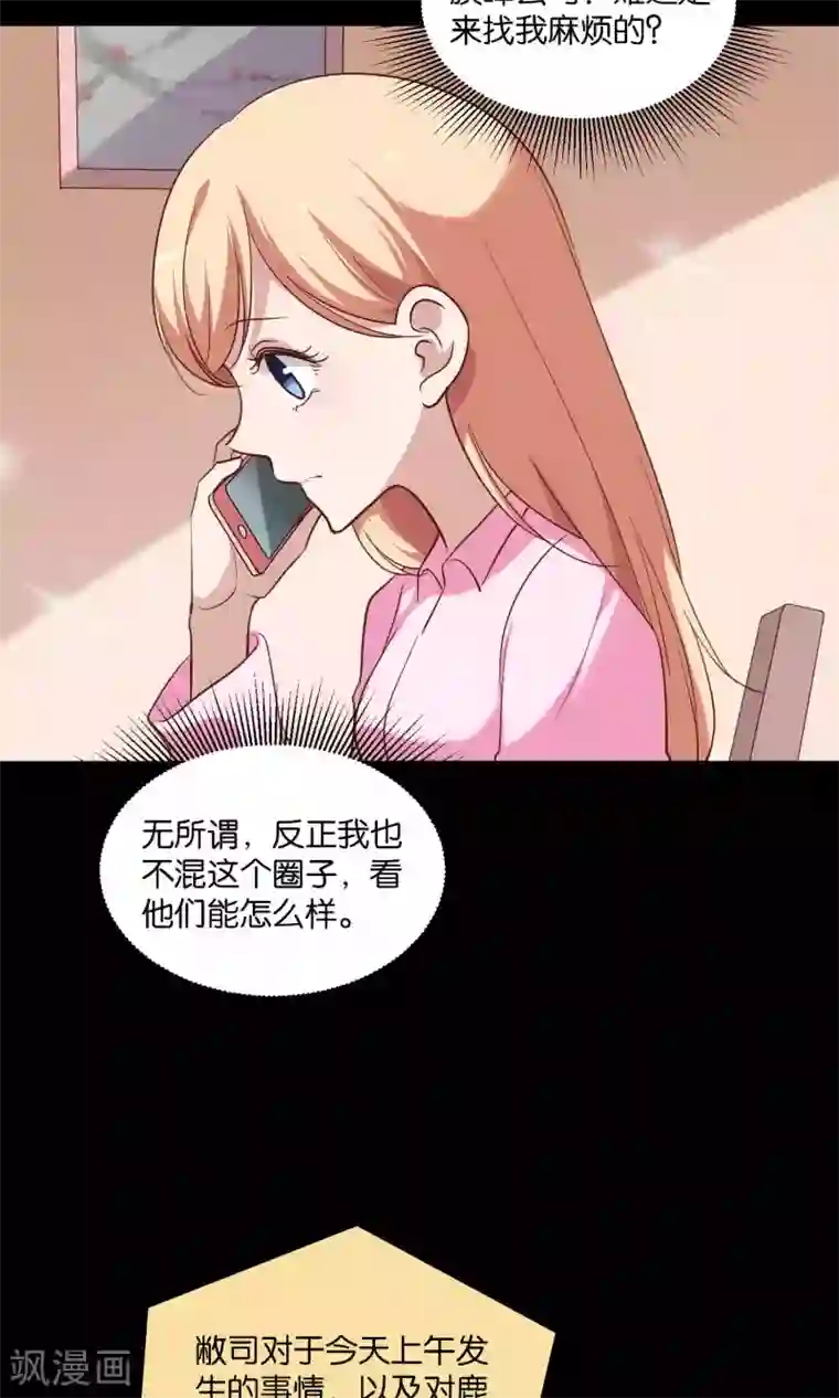 骗吻王子请自重第11话 歪打正着被签约