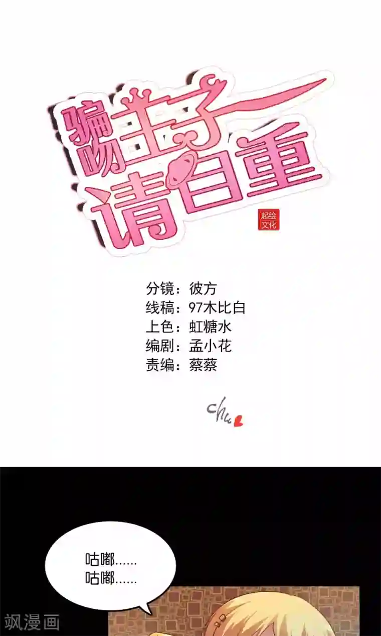 骗吻王子请自重第12话 白间的歌声