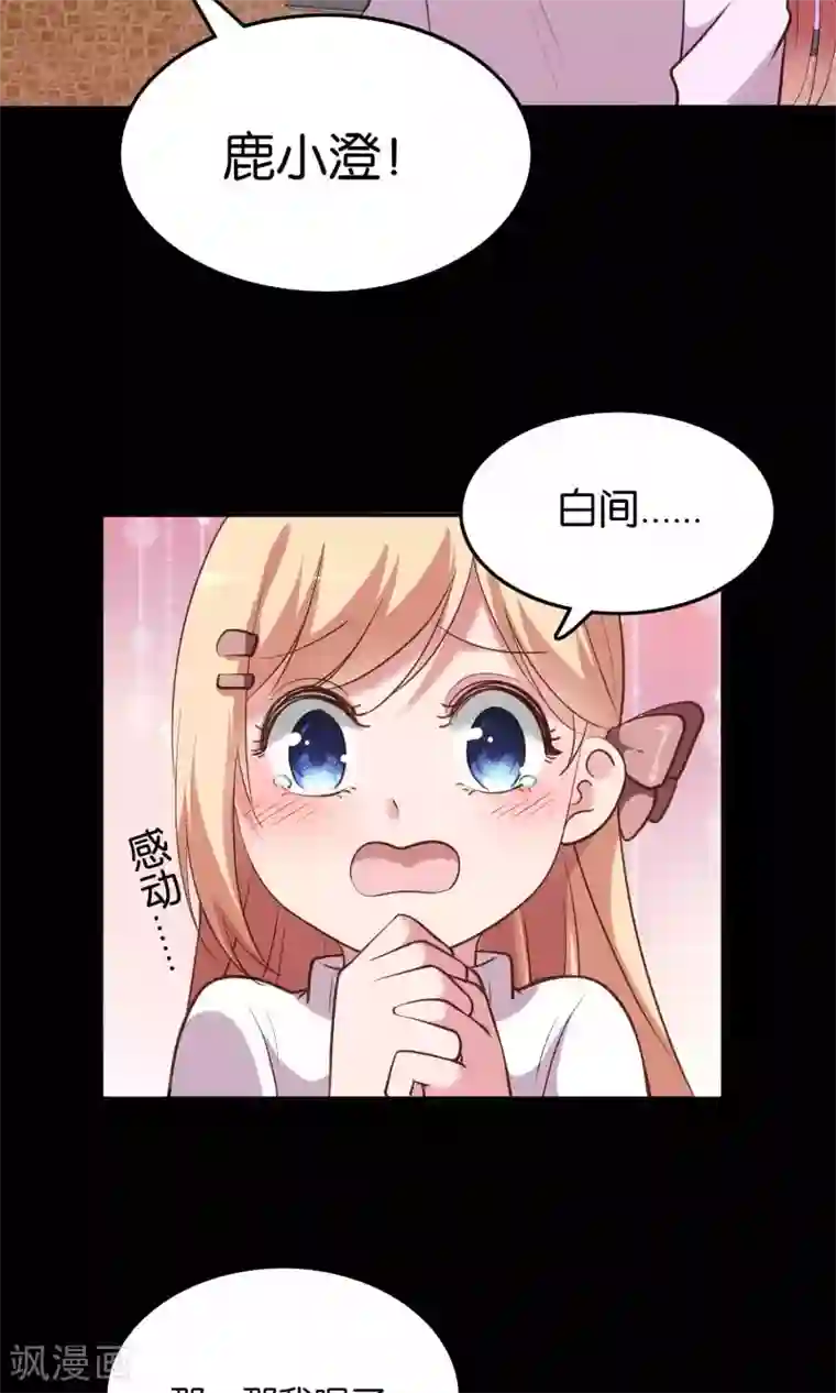 骗吻王子请自重第12话 白间的歌声