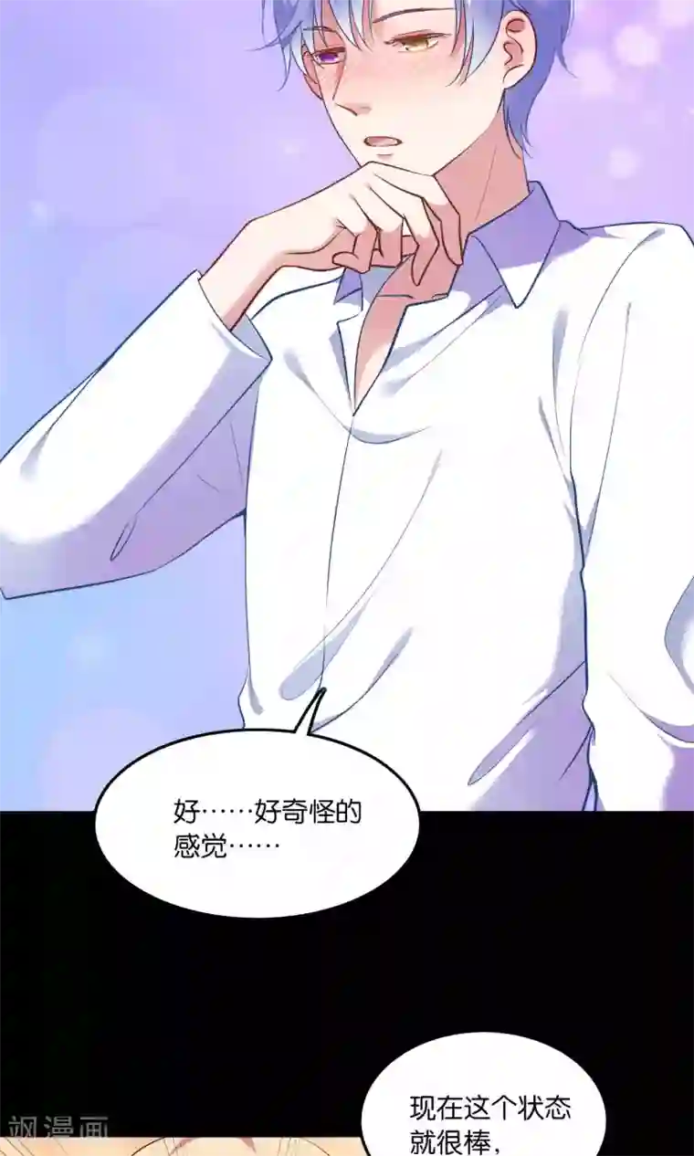 骗吻王子请自重第12话 白间的歌声