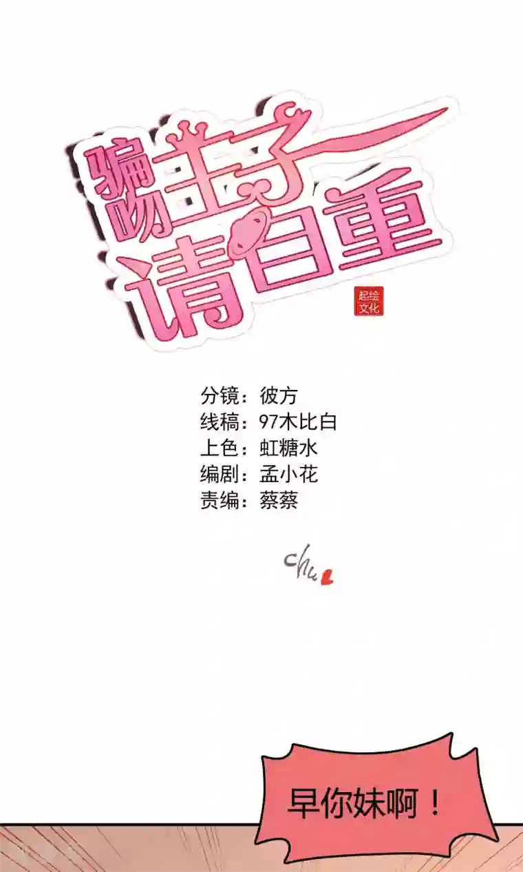 骗吻王子请自重第13话 白间要出道