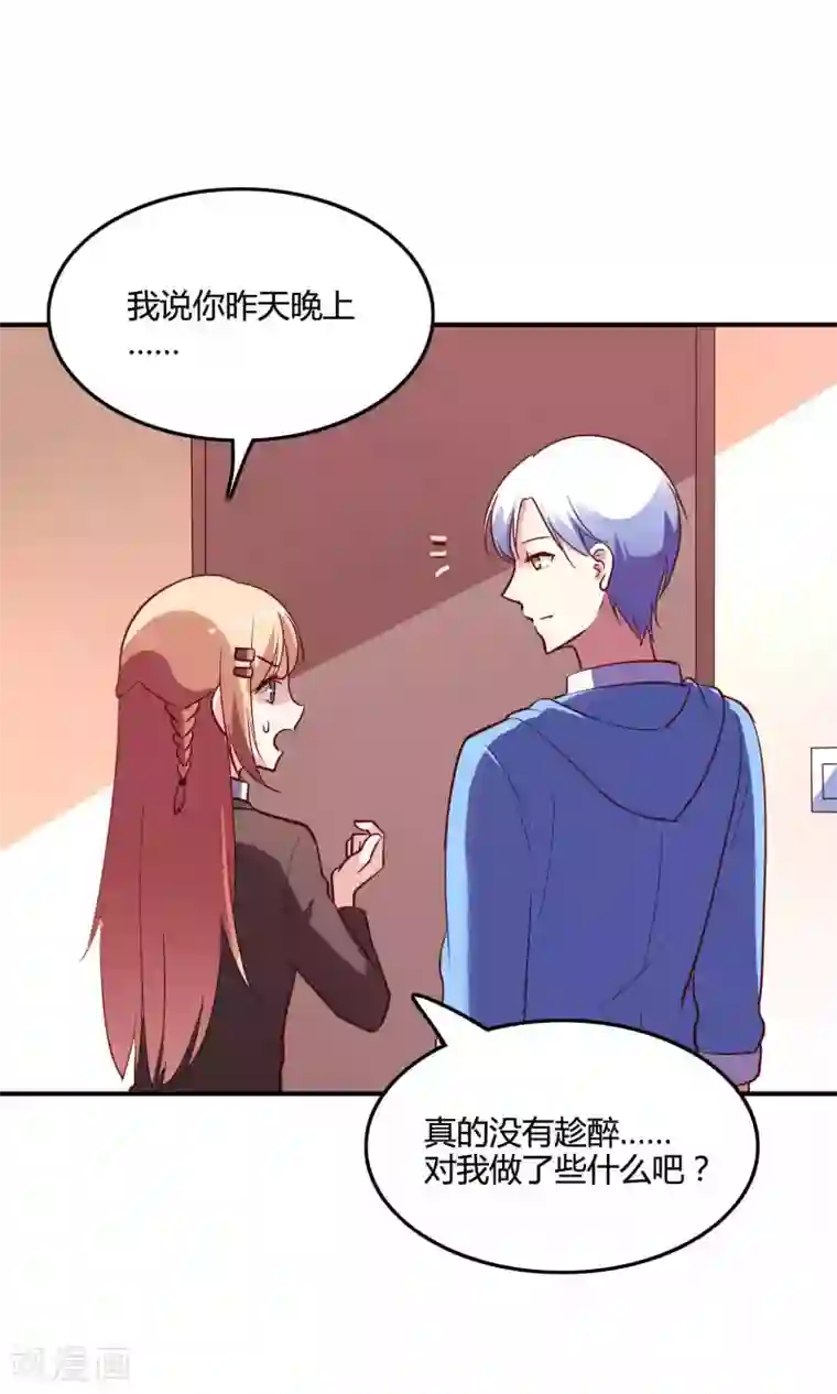 骗吻王子请自重第13话 白间要出道