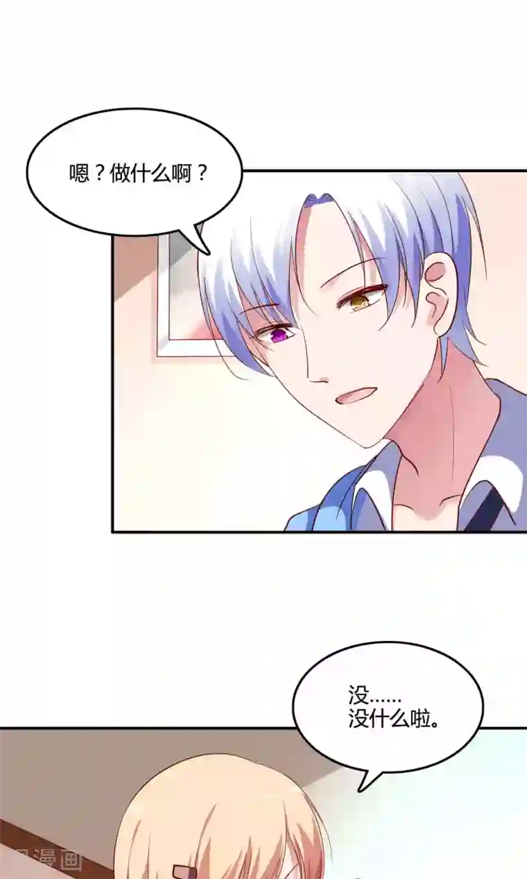 骗吻王子请自重第13话 白间要出道