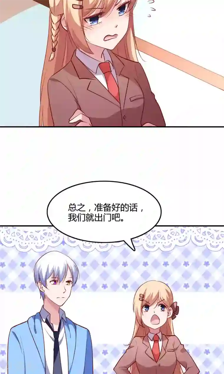 骗吻王子请自重第13话 白间要出道