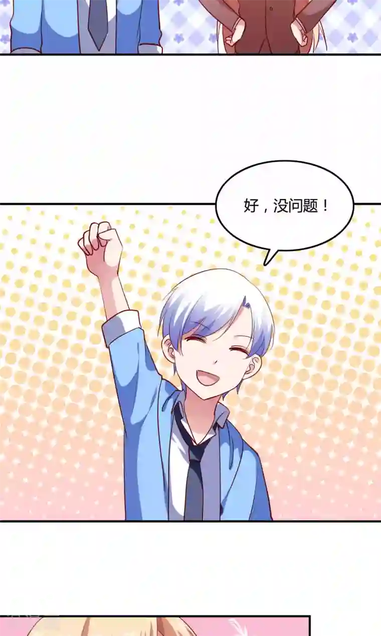 骗吻王子请自重第13话 白间要出道