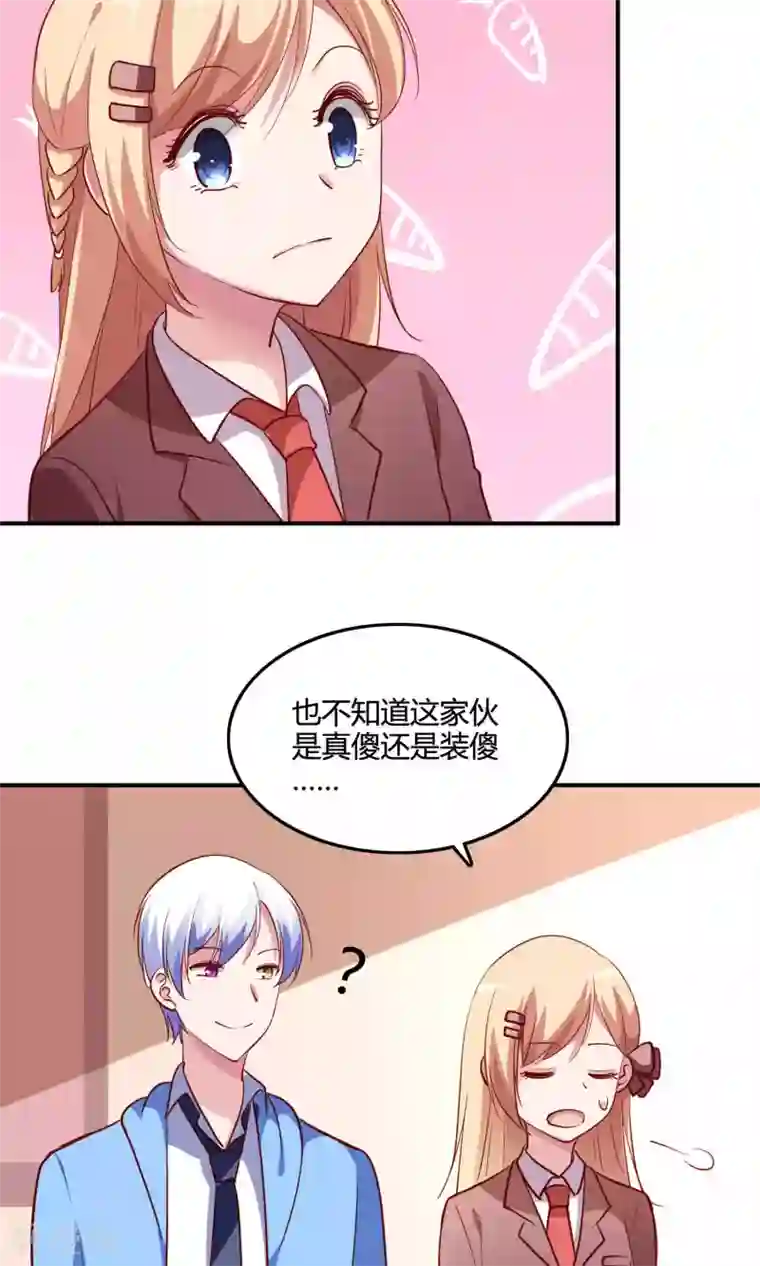 骗吻王子请自重第13话 白间要出道