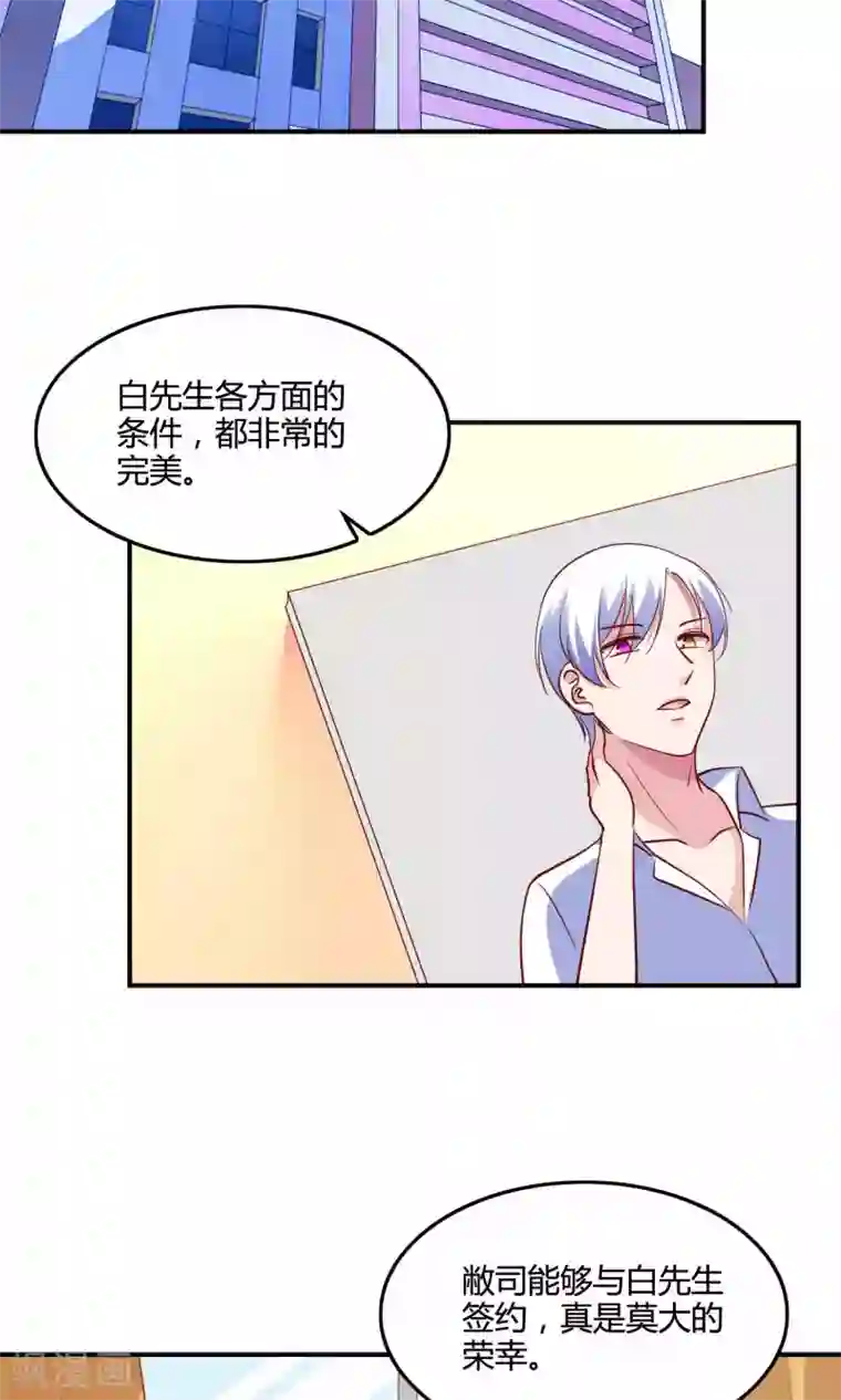 骗吻王子请自重第13话 白间要出道