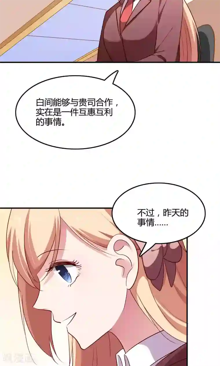 骗吻王子请自重第13话 白间要出道