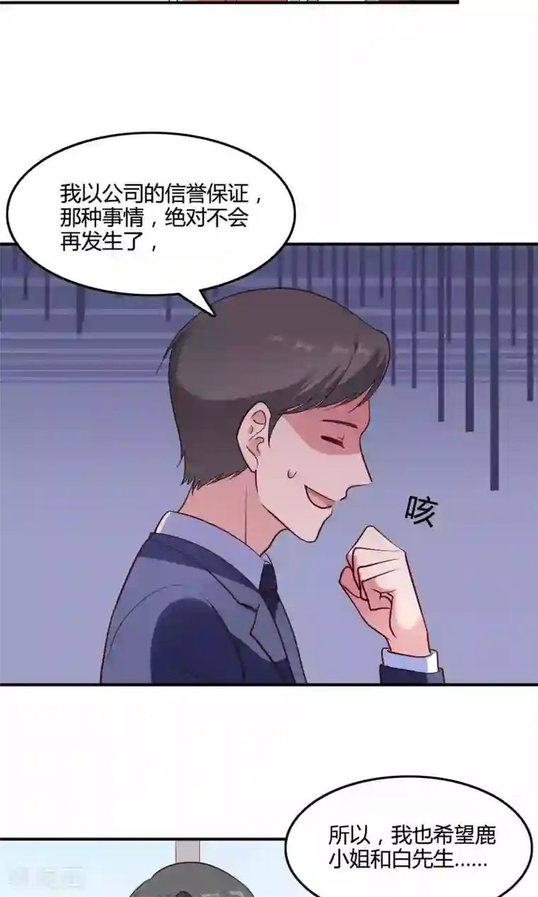 骗吻王子请自重第13话 白间要出道