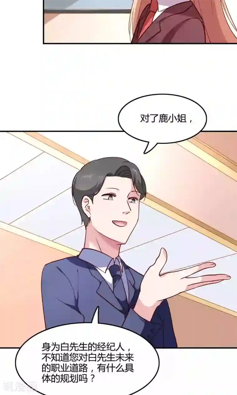 骗吻王子请自重第13话 白间要出道