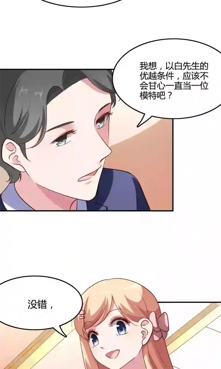 骗吻王子请自重第13话 白间要出道