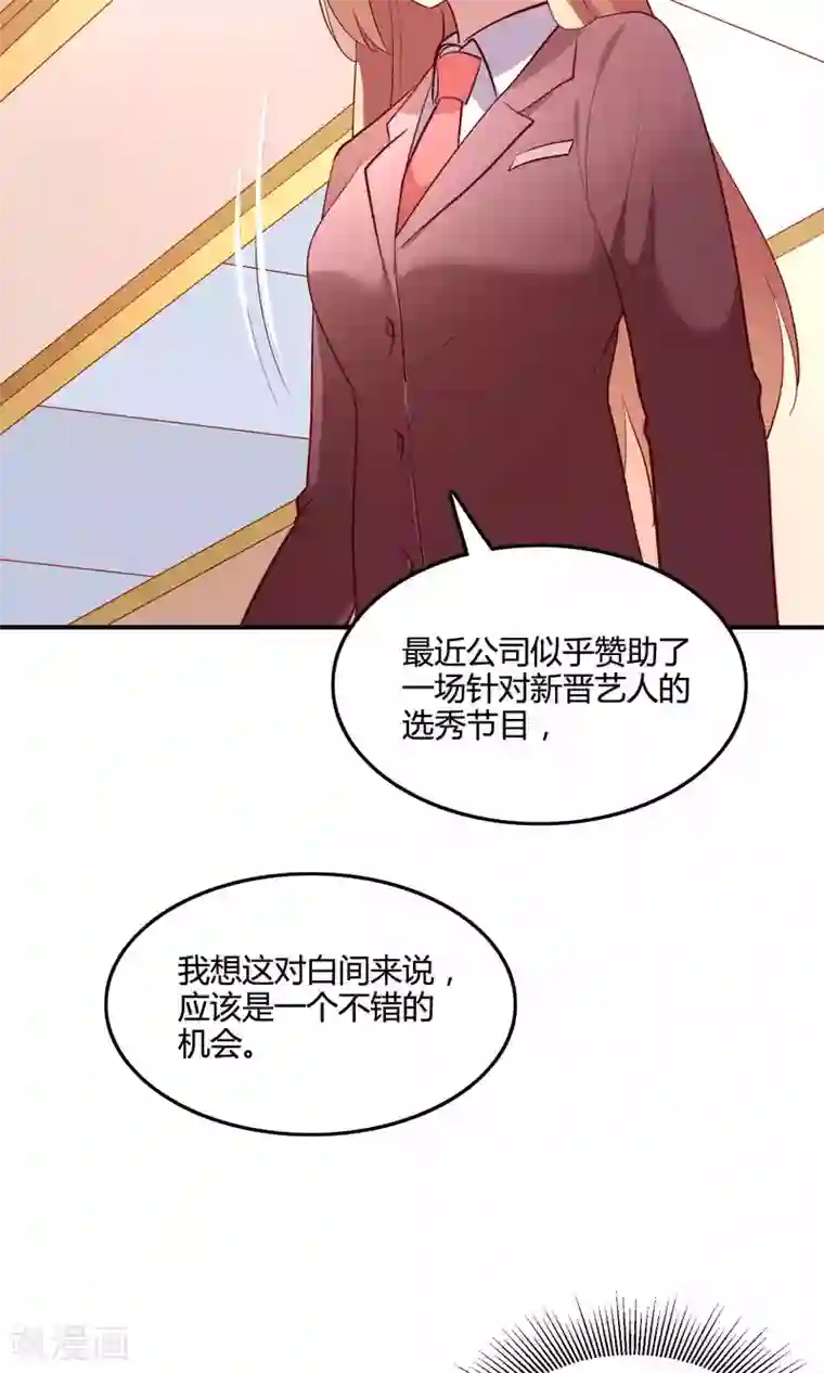 骗吻王子请自重第13话 白间要出道