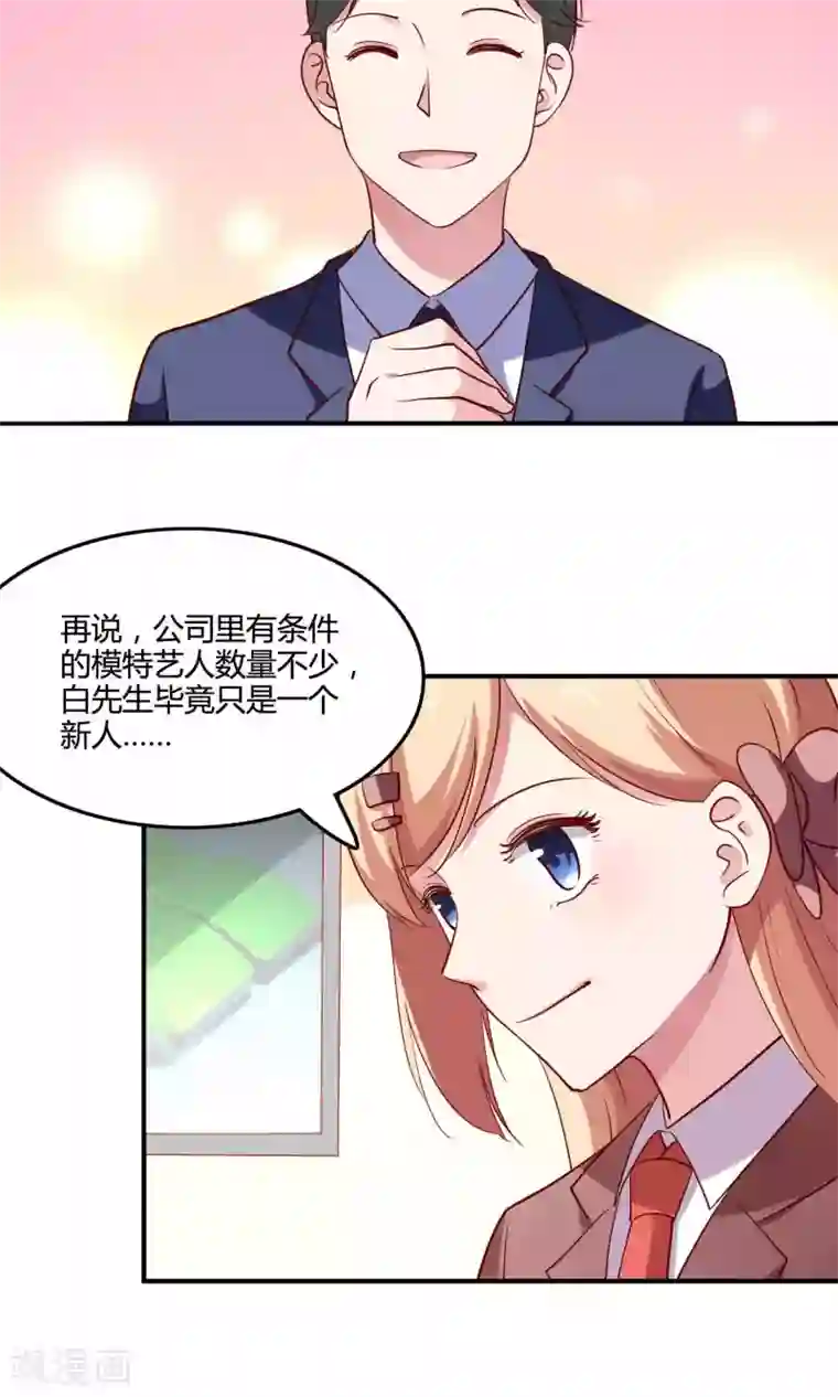 骗吻王子请自重第13话 白间要出道