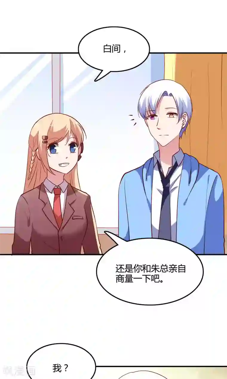 骗吻王子请自重第13话 白间要出道