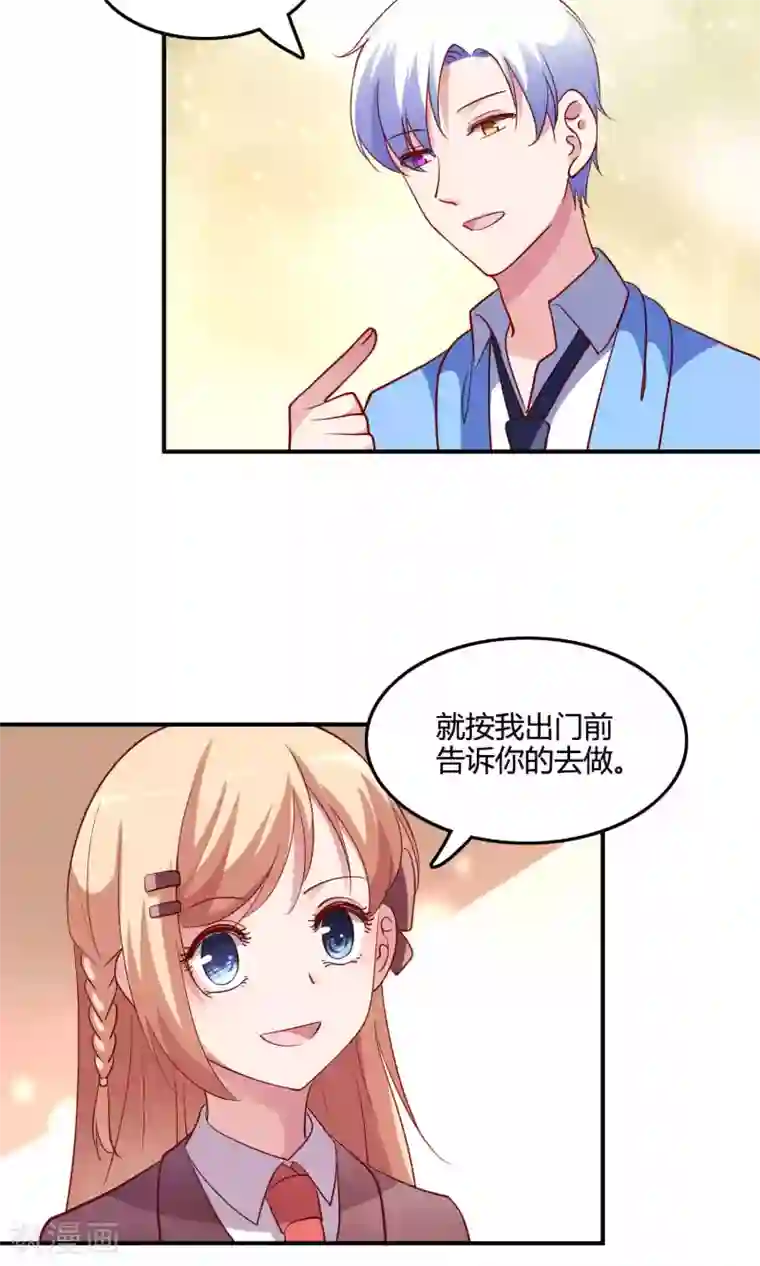 骗吻王子请自重第13话 白间要出道