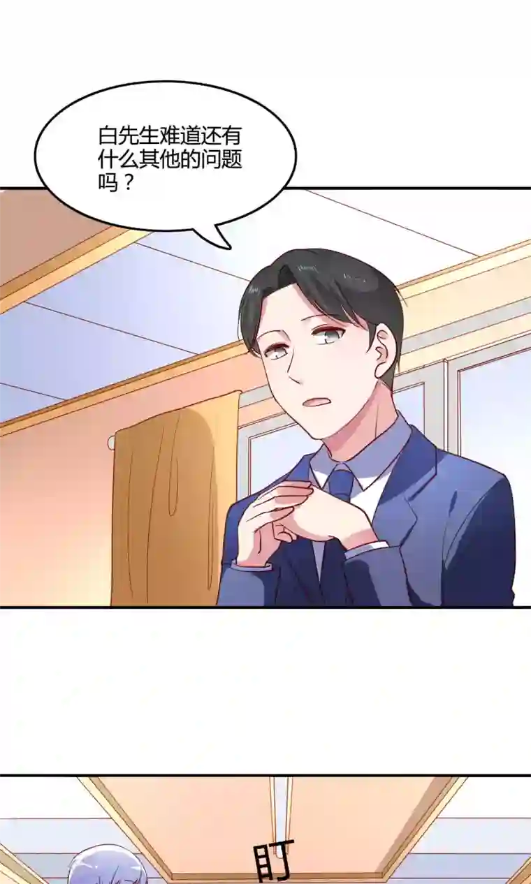 骗吻王子请自重第13话 白间要出道