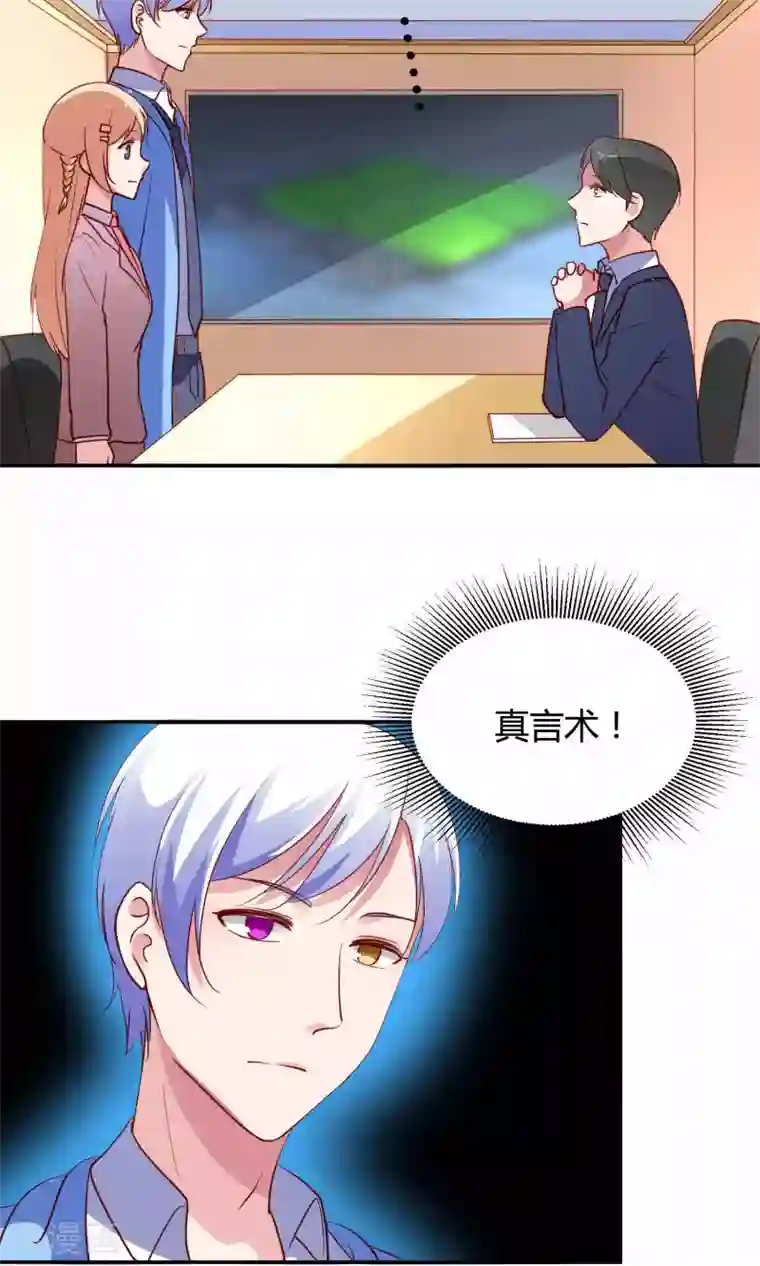 骗吻王子请自重第13话 白间要出道