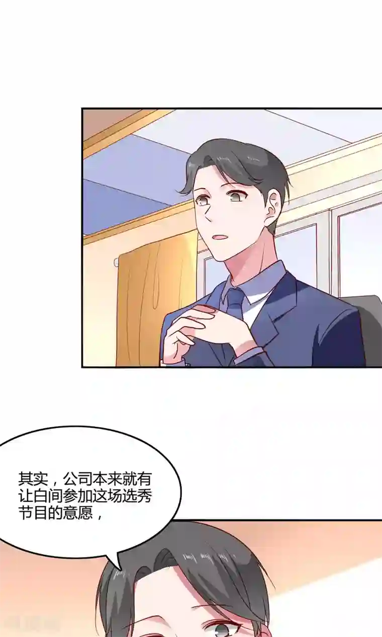 骗吻王子请自重第13话 白间要出道