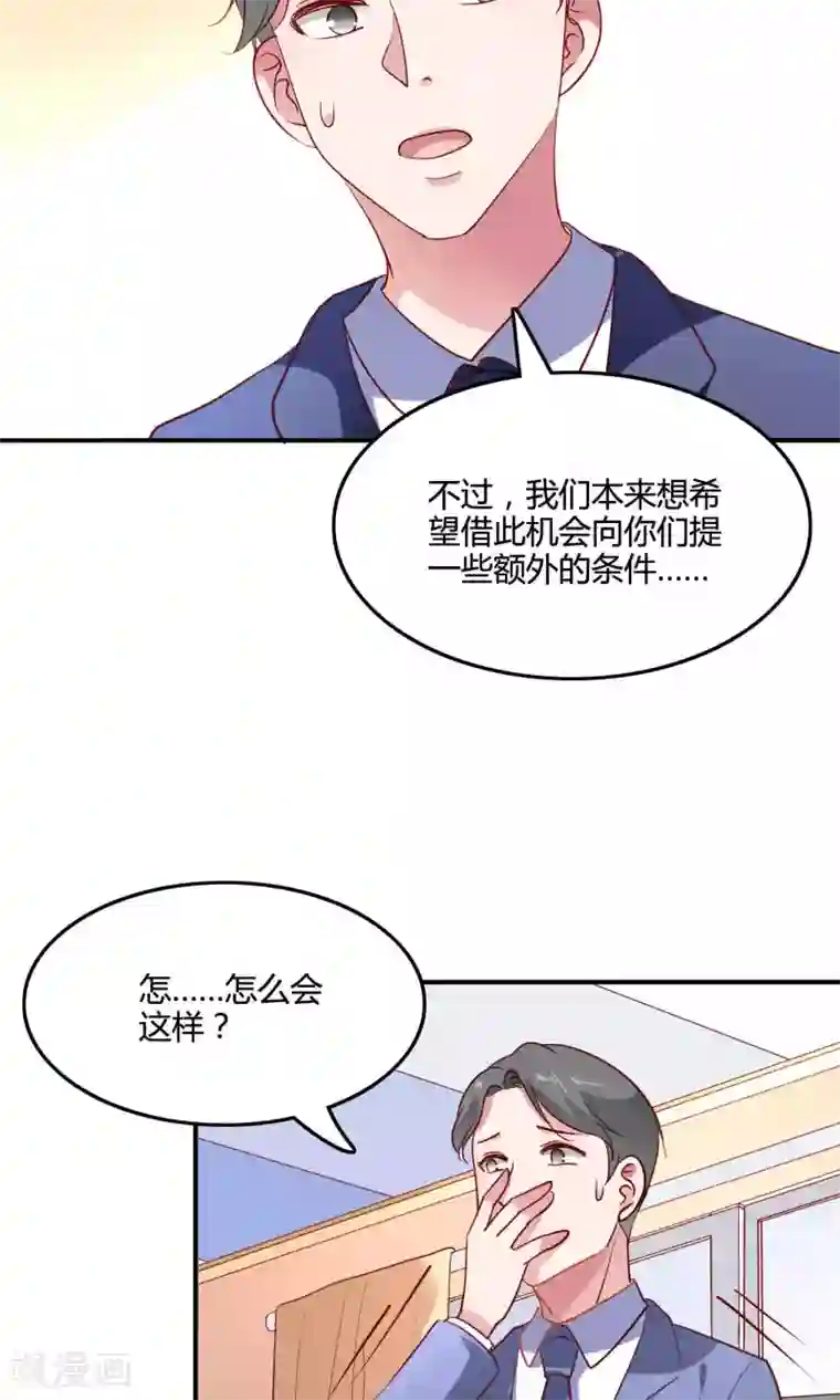 骗吻王子请自重第13话 白间要出道