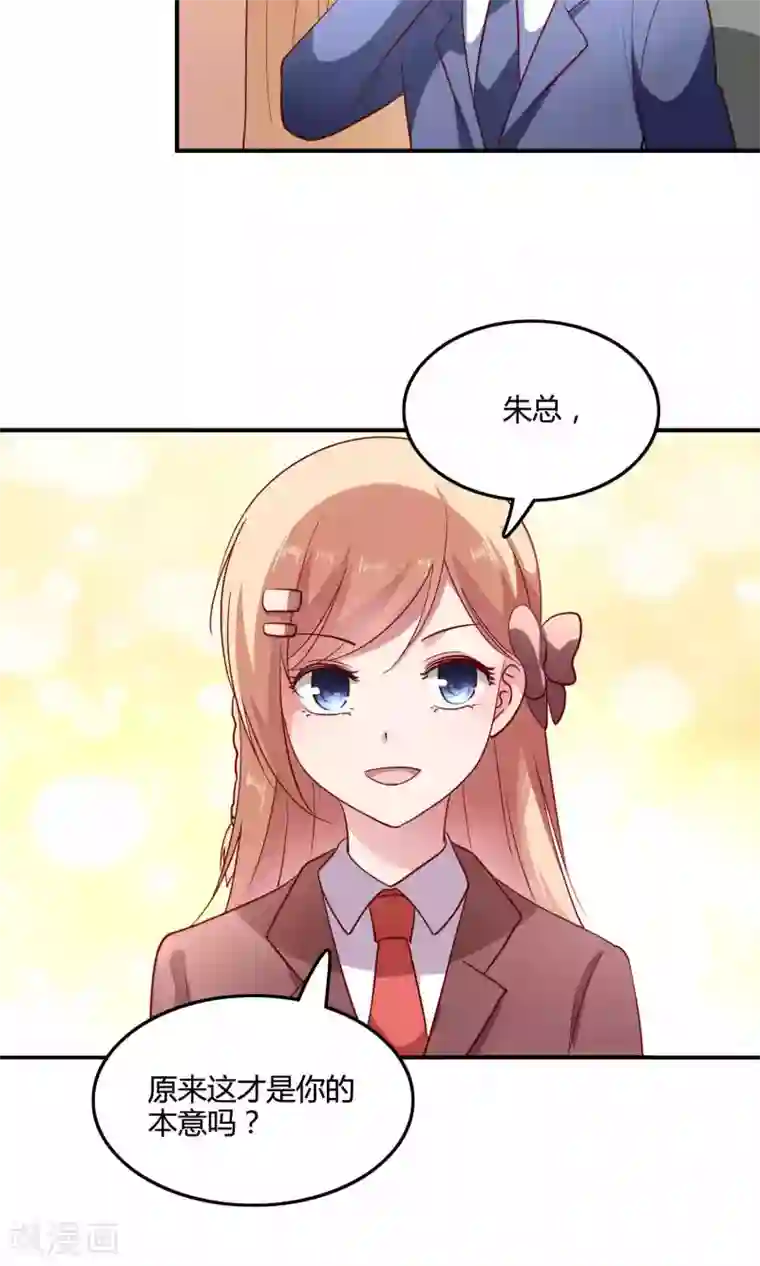 骗吻王子请自重第13话 白间要出道