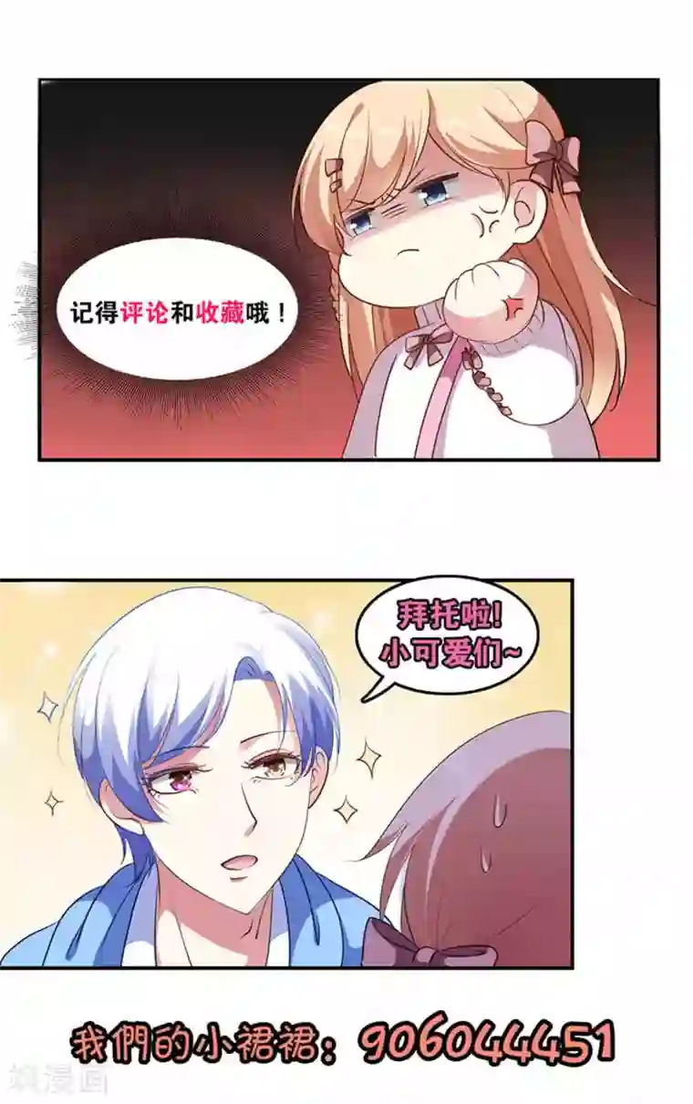 骗吻王子请自重第13话 白间要出道