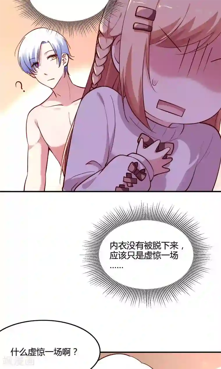 骗吻王子请自重第13话 白间要出道