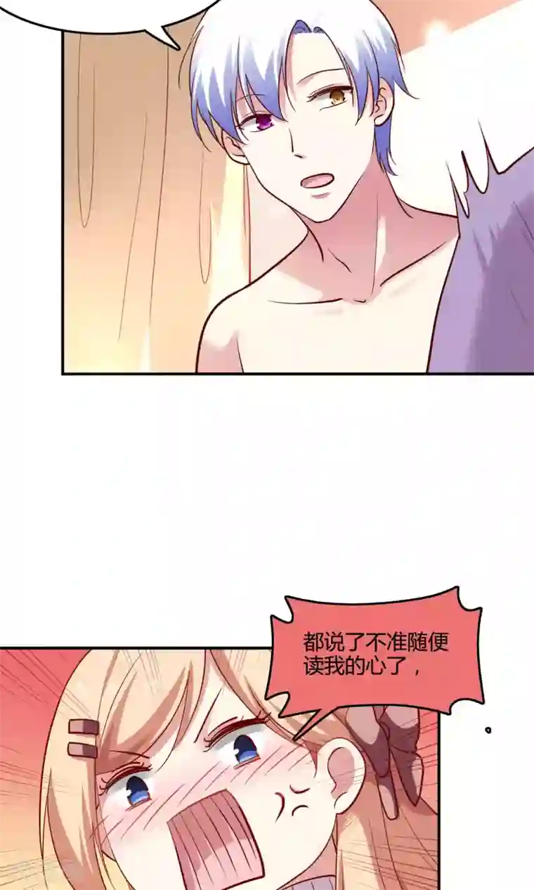 骗吻王子请自重第13话 白间要出道