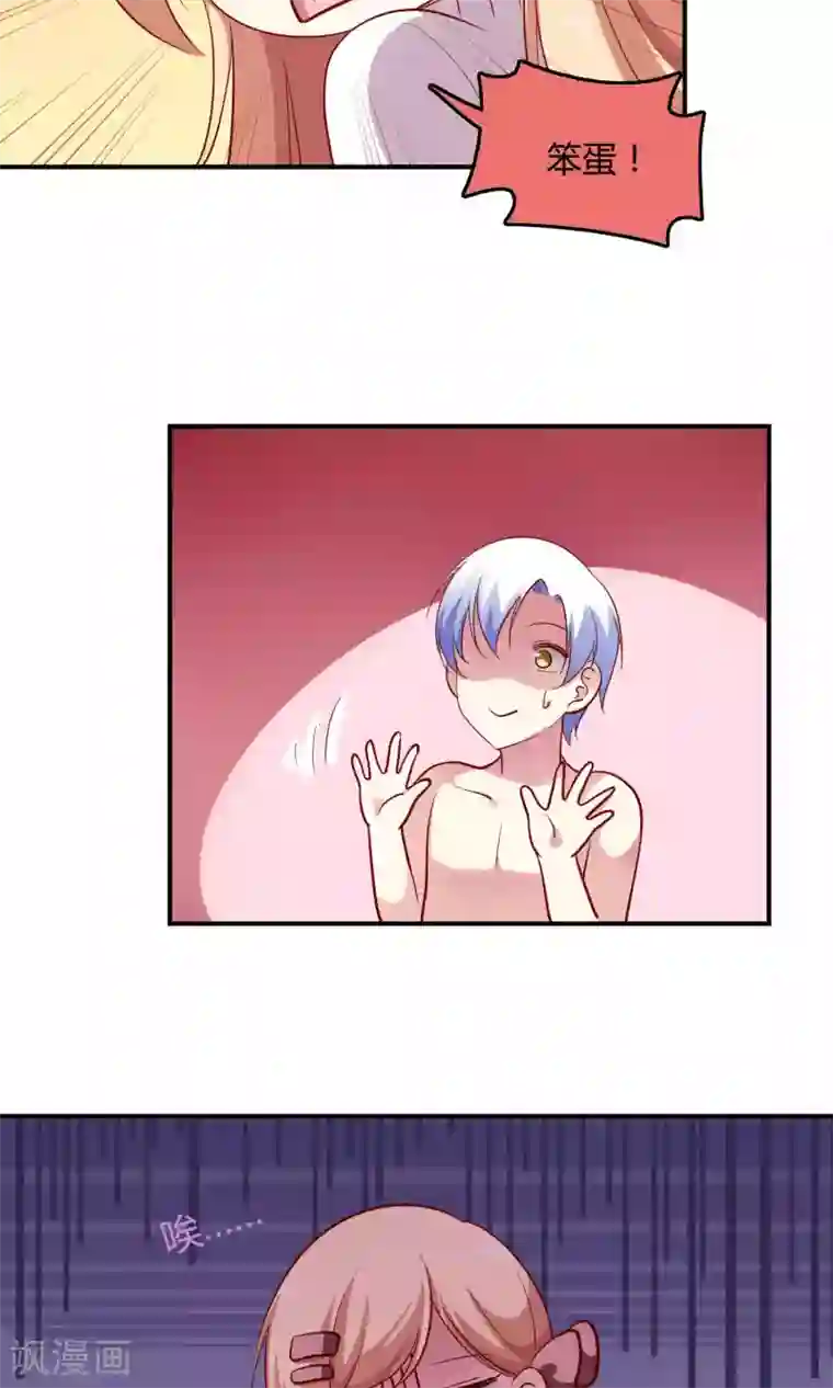 骗吻王子请自重第13话 白间要出道